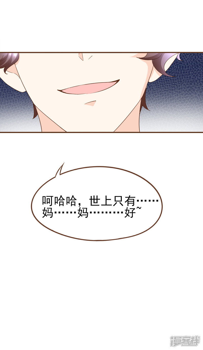 《复仇之千金逆袭》第98话 赶紧滚 第54页