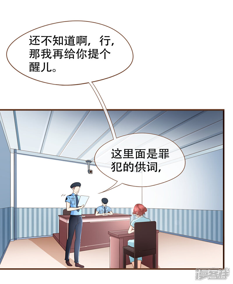 《复仇之千金逆袭》第99话 你是……殷寻吗？ 第17页