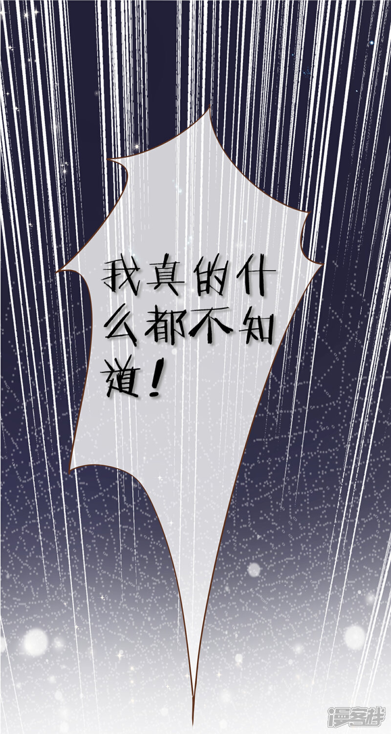 《复仇之千金逆袭》第99话 你是……殷寻吗？ 第2页