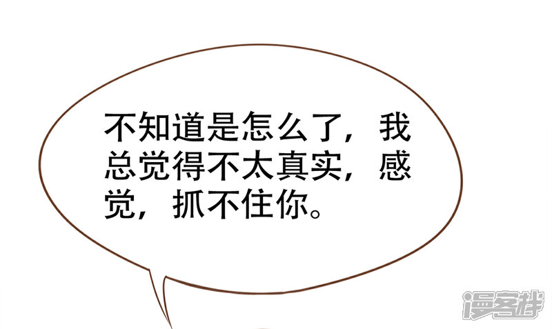 《复仇之千金逆袭》第99话 你是……殷寻吗？ 第32页