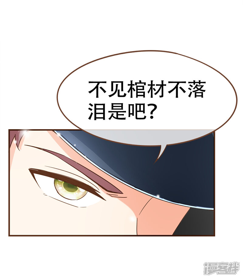 《复仇之千金逆袭》第99话 你是……殷寻吗？ 第8页
