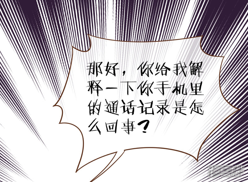 《复仇之千金逆袭》第99话 你是……殷寻吗？ 第9页
