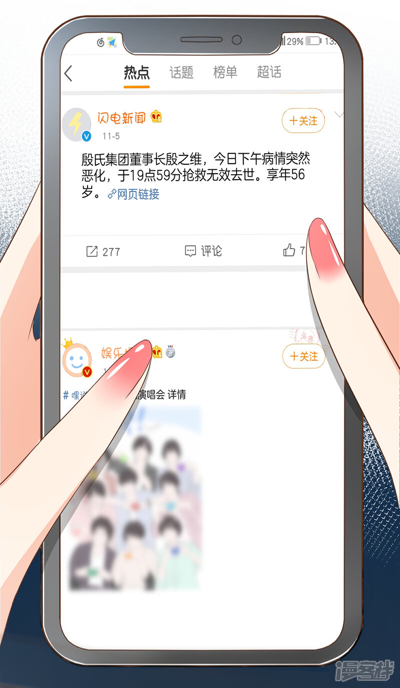 《复仇之千金逆袭》第100话 享年56岁 第20页
