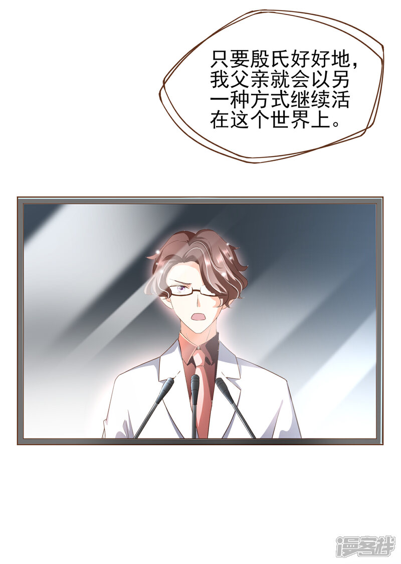 《复仇之千金逆袭》第101话 一切都结束了 第11页