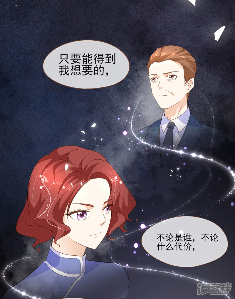 《复仇之千金逆袭》第101话 一切都结束了 第31页