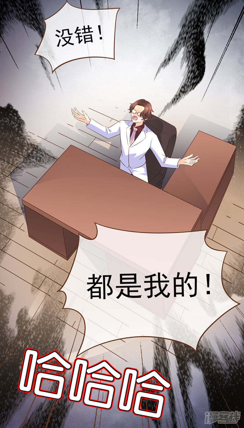 《复仇之千金逆袭》第101话 一切都结束了 第34页