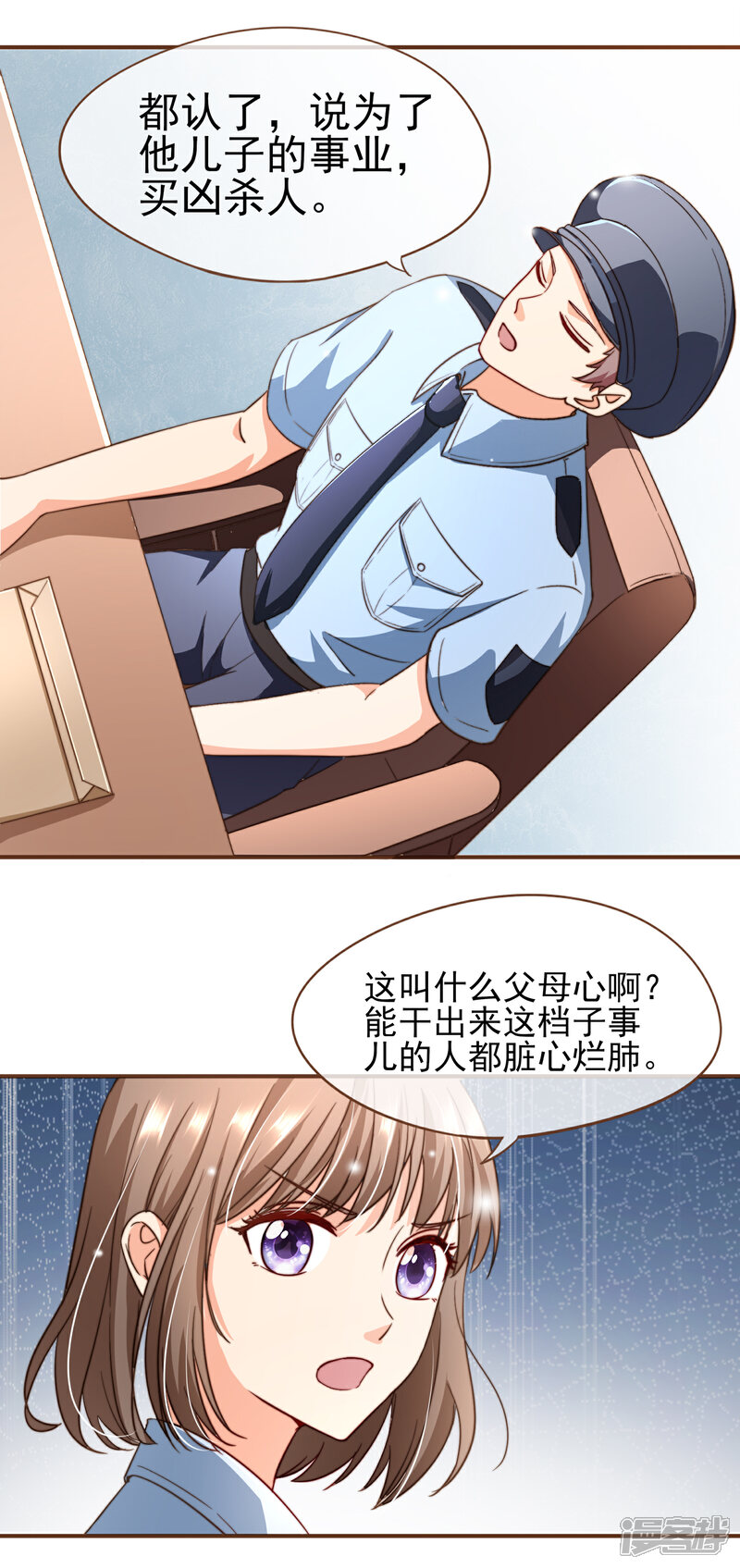 《复仇之千金逆袭》第101话 一切都结束了 第5页