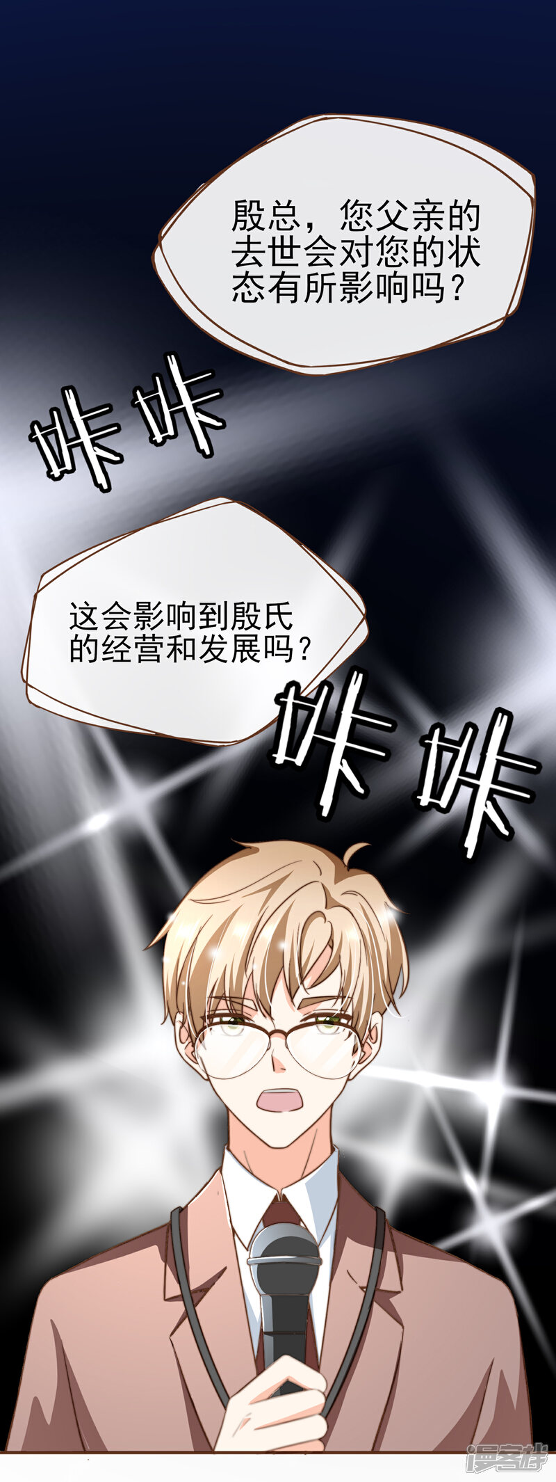 《复仇之千金逆袭》第101话 一切都结束了 第8页