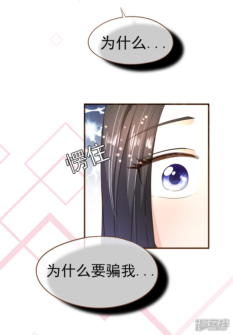 《复仇之千金逆袭》最终话 谢谢你一直在 第10页