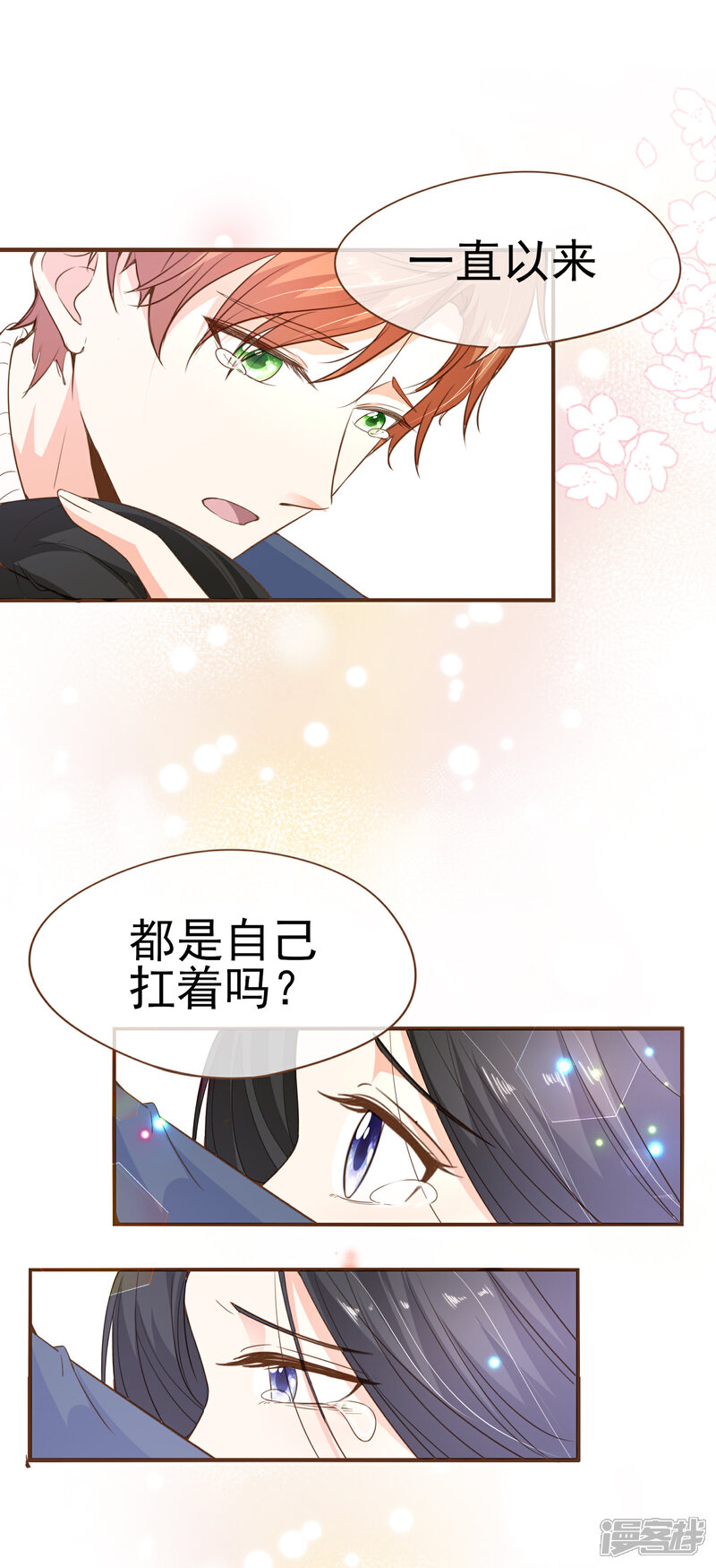 《复仇之千金逆袭》最终话 谢谢你一直在 第16页