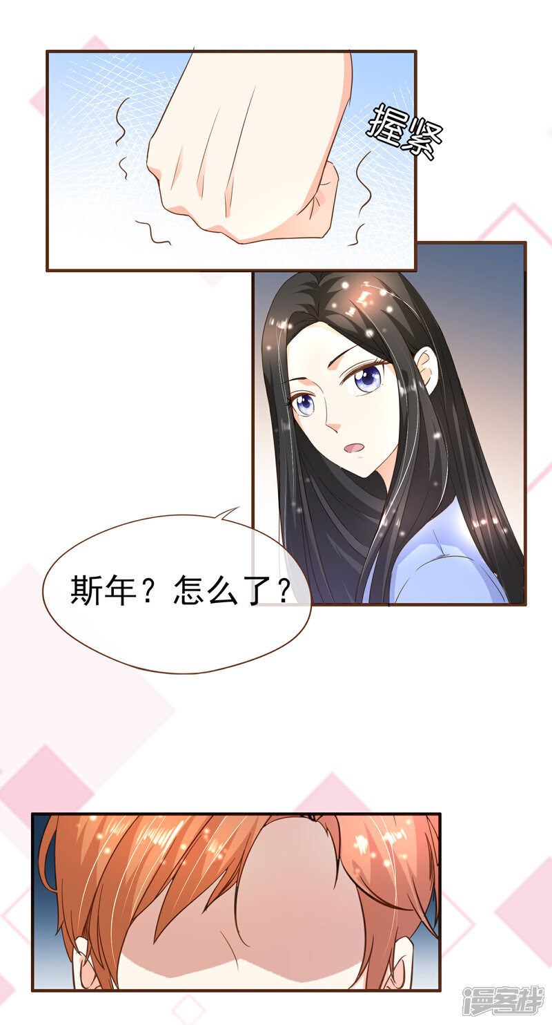 《复仇之千金逆袭》最终话 谢谢你一直在 第9页