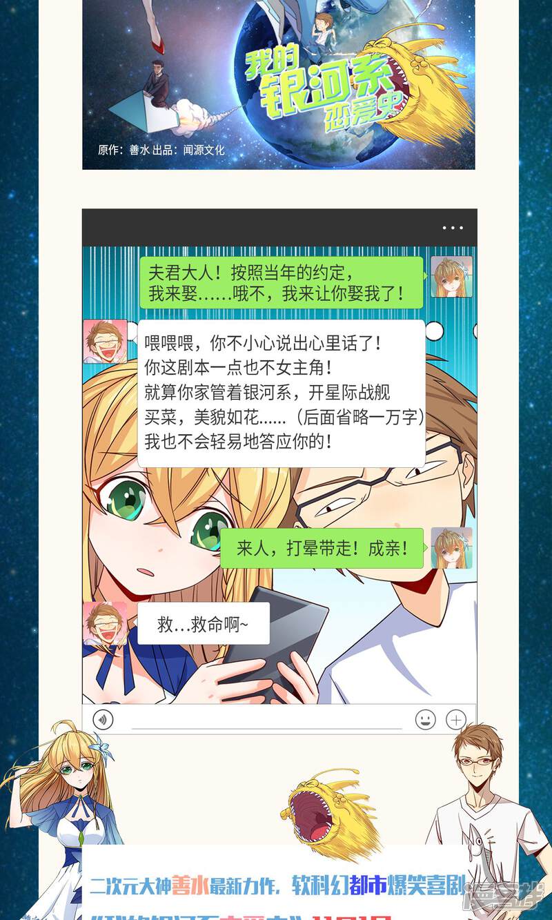 《我的银河系恋爱史》预告 第2页