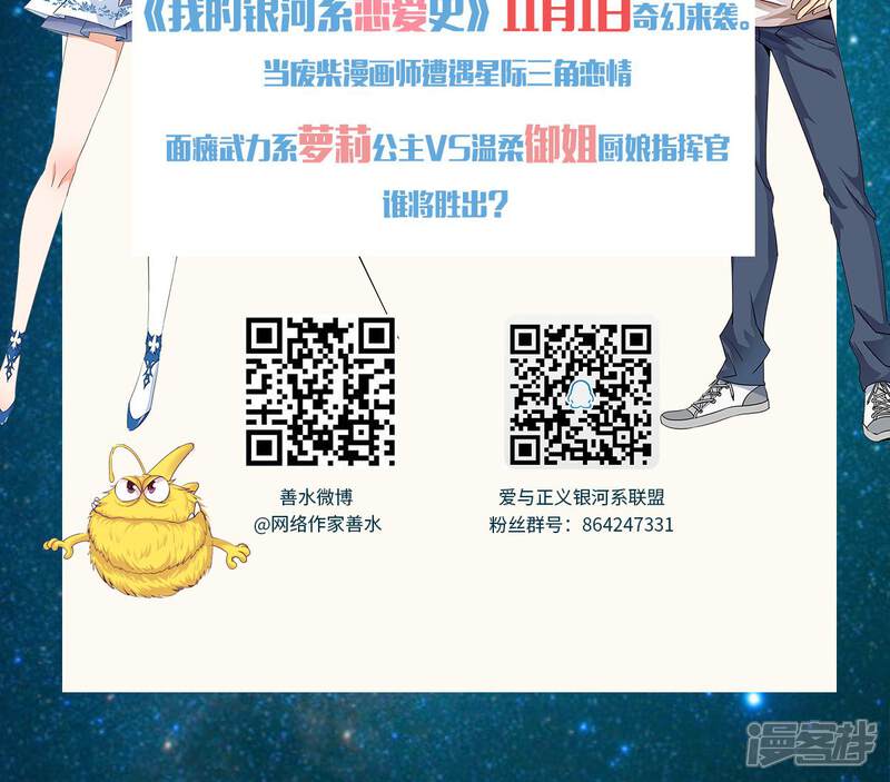 《我的银河系恋爱史》预告 第3页
