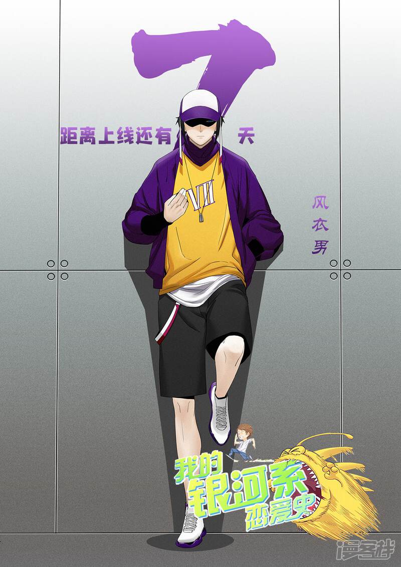 《我的银河系恋爱史》倒计时7天 第1页