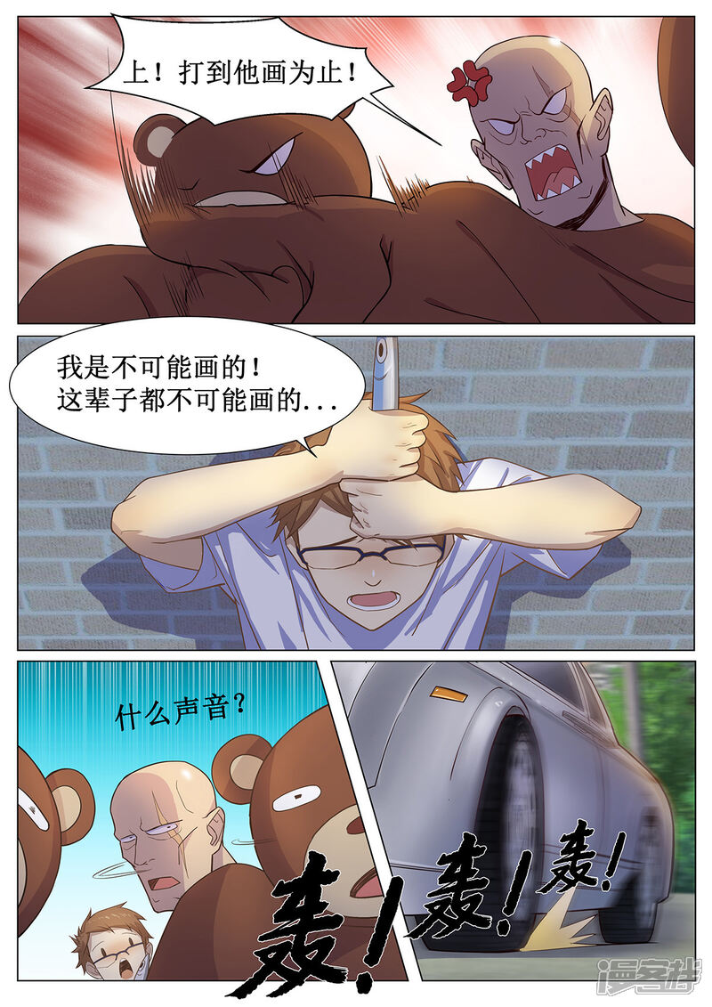 《我的银河系恋爱史》第2话 这辈子都不可能画的！ 第10页