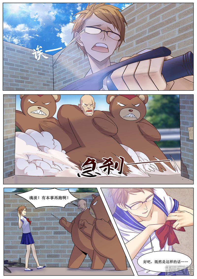 《我的银河系恋爱史》第2话 这辈子都不可能画的！ 第6页