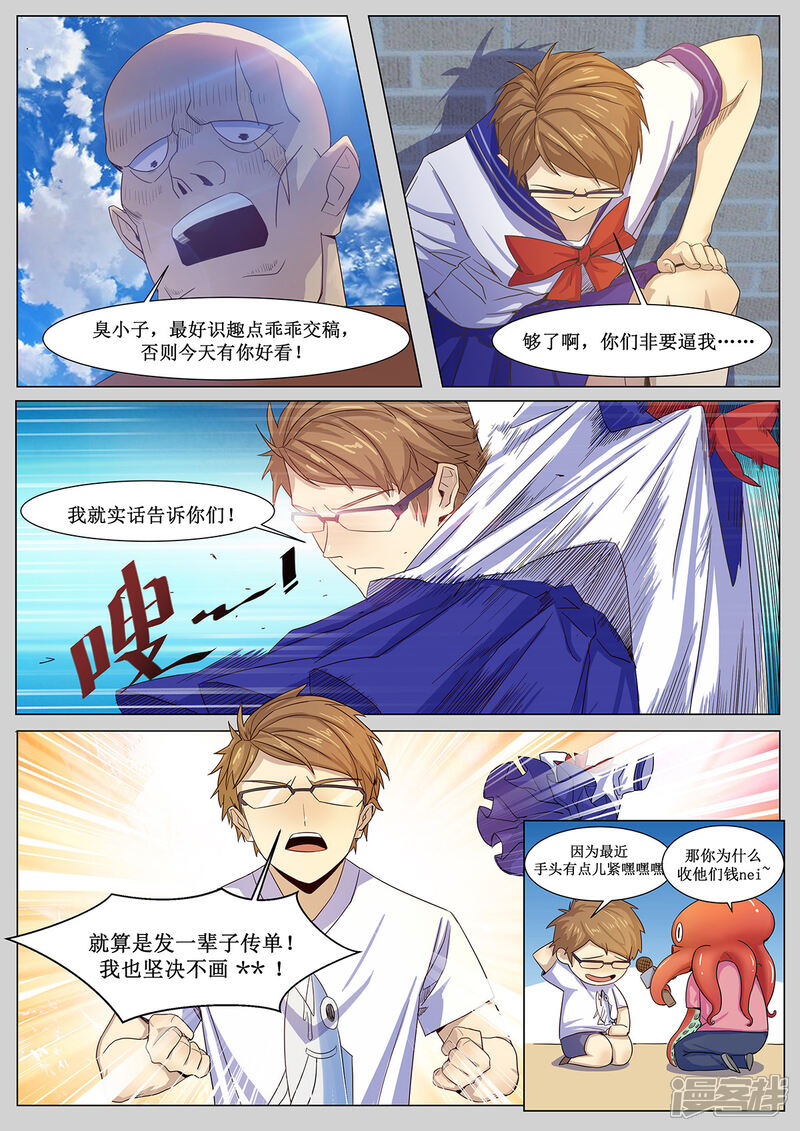 《我的银河系恋爱史》第2话 这辈子都不可能画的！ 第9页