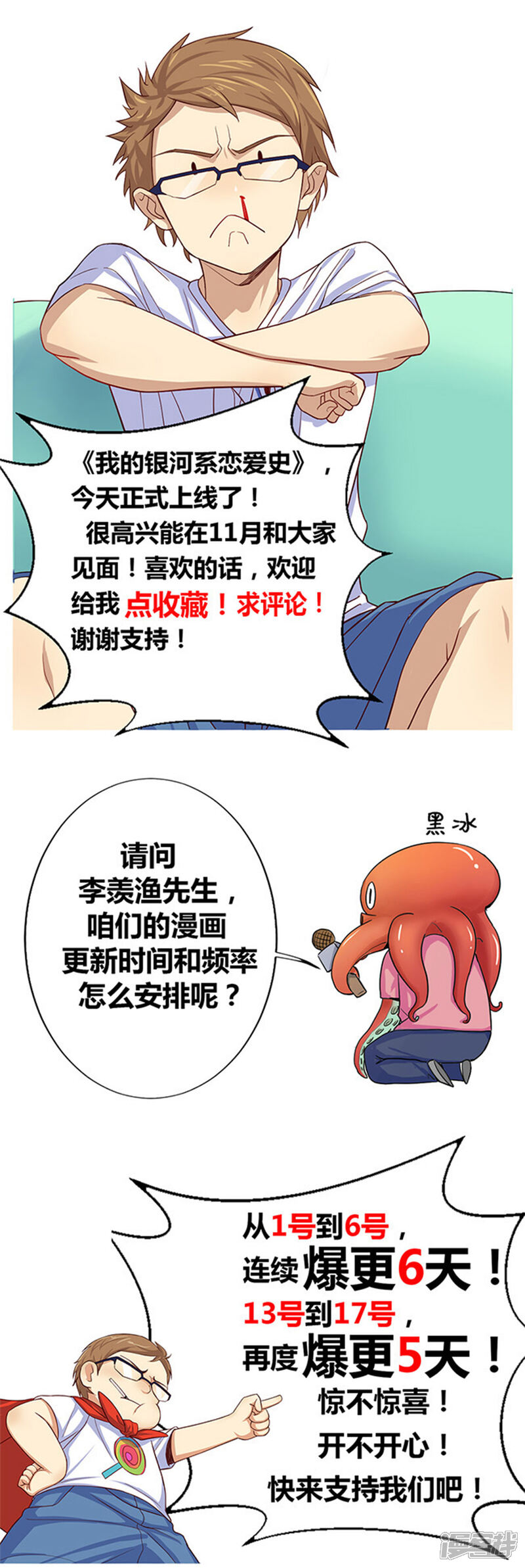 《我的银河系恋爱史》第1话 突如其来的同居生活？！ 第13页
