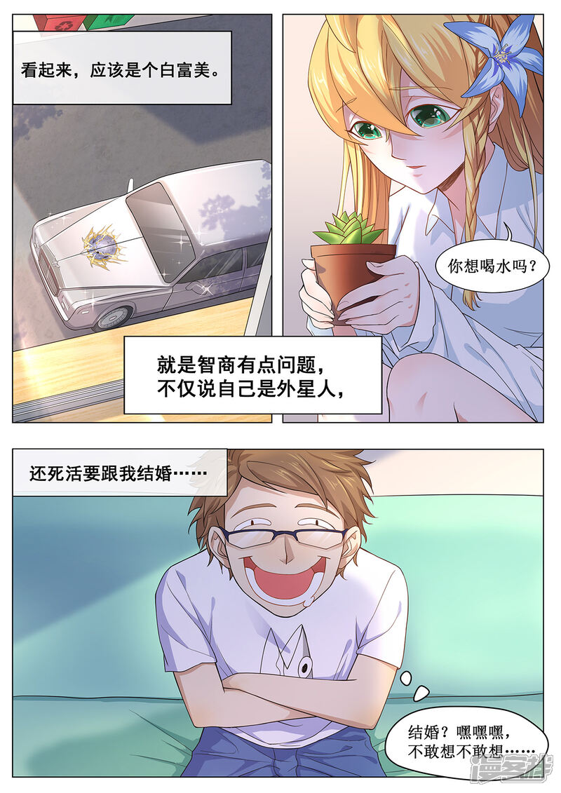 《我的银河系恋爱史》第1话 突如其来的同居生活？！ 第3页