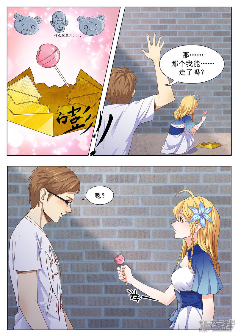 《我的银河系恋爱史》第3话 我们......结婚吧？！ 第12页