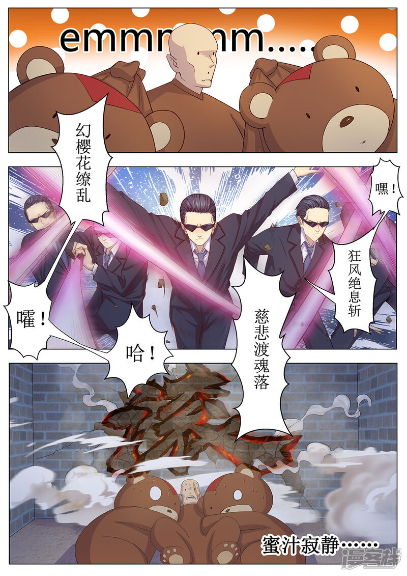 《我的银河系恋爱史》第3话 我们......结婚吧？！ 第5页