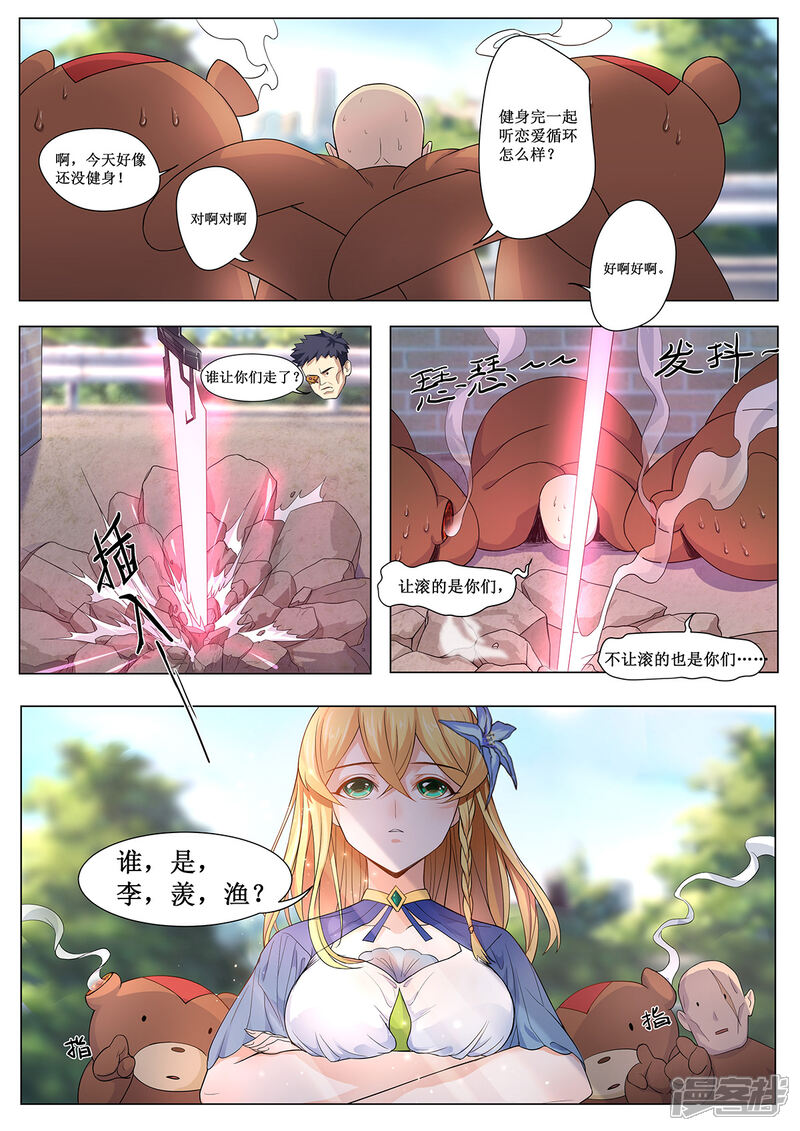 《我的银河系恋爱史》第3话 我们......结婚吧？！ 第6页