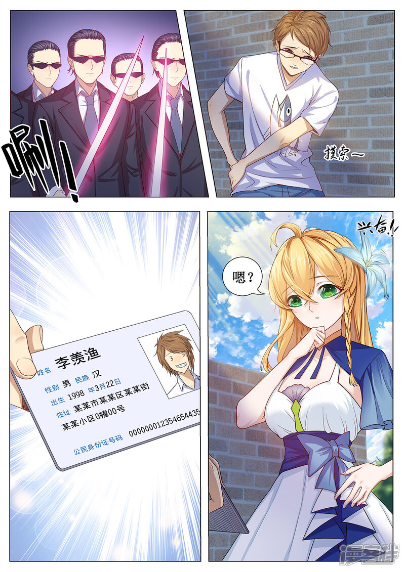 《我的银河系恋爱史》第3话 我们......结婚吧？！ 第9页