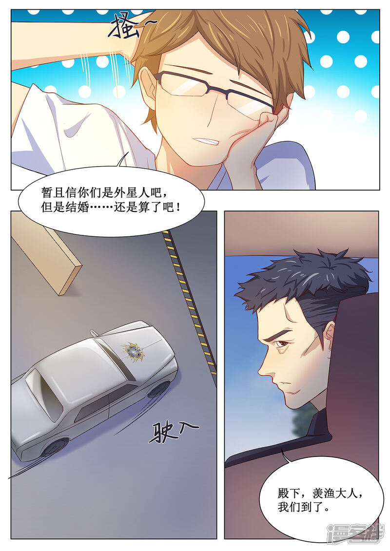 《我的银河系恋爱史》第5话 帝国史了解一下？ 第11页