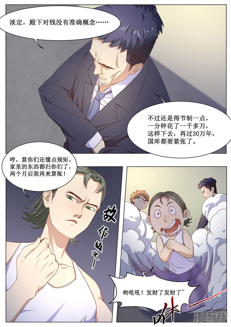 《我的银河系恋爱史》第6话 我叫浩南哥！ 第10页