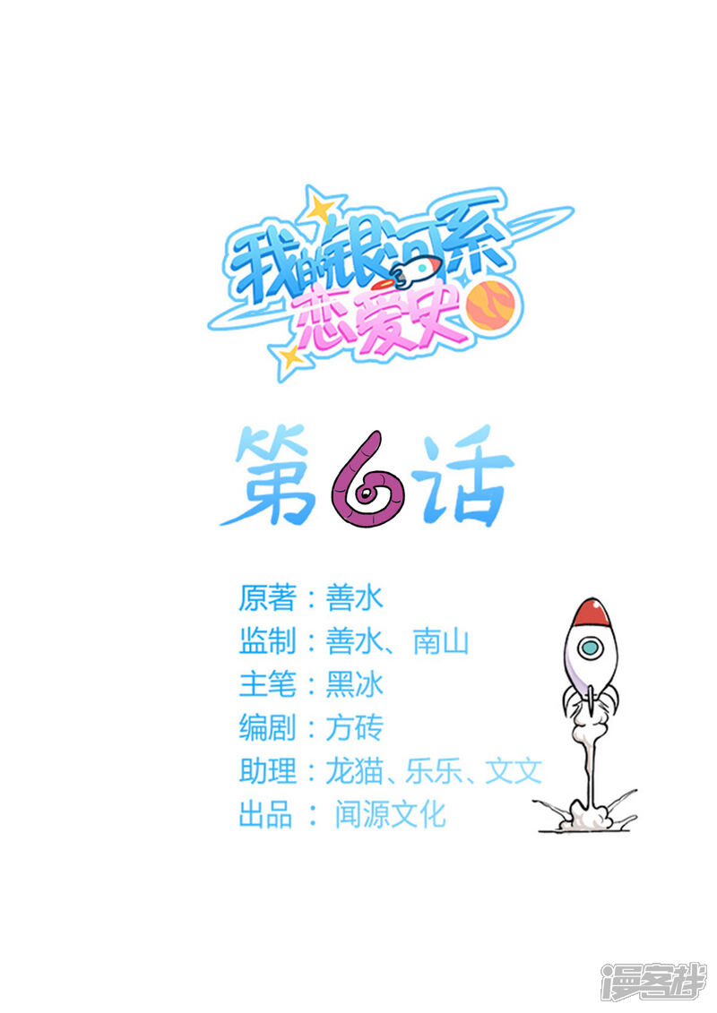 《我的银河系恋爱史》第6话 我叫浩南哥！ 第1页