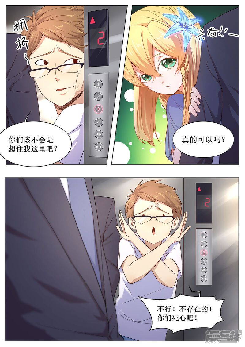 《我的银河系恋爱史》第6话 我叫浩南哥！ 第3页