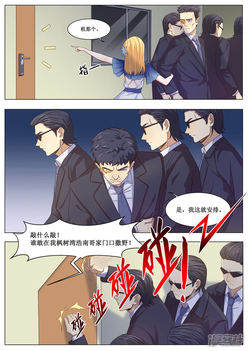 《我的银河系恋爱史》第6话 我叫浩南哥！ 第5页