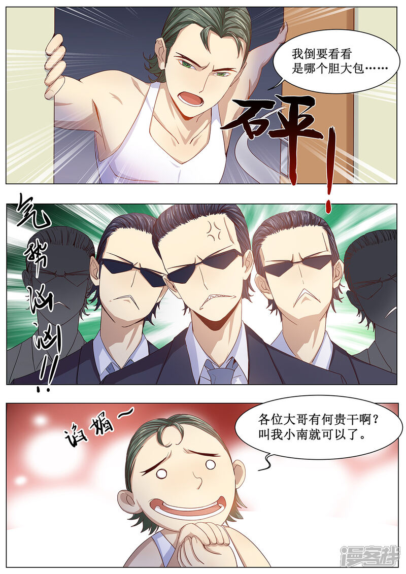 《我的银河系恋爱史》第6话 我叫浩南哥！ 第6页