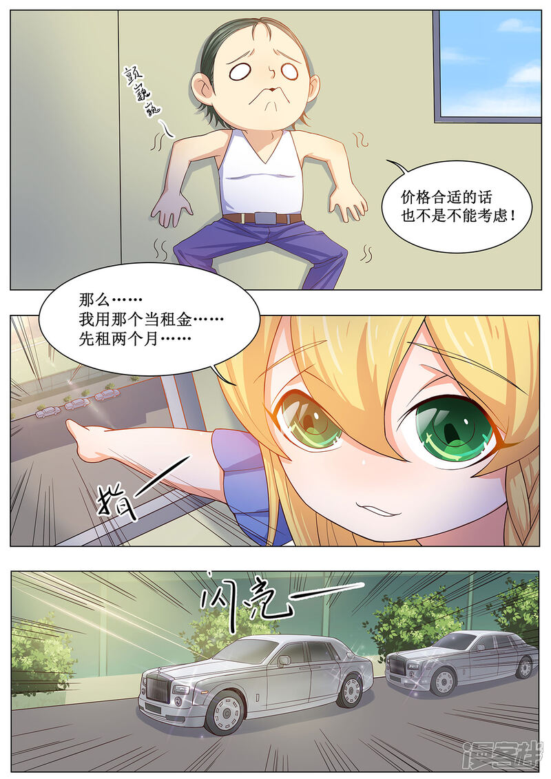 《我的银河系恋爱史》第6话 我叫浩南哥！ 第8页