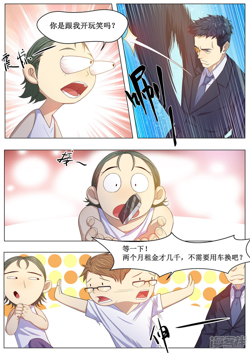 《我的银河系恋爱史》第6话 我叫浩南哥！ 第9页