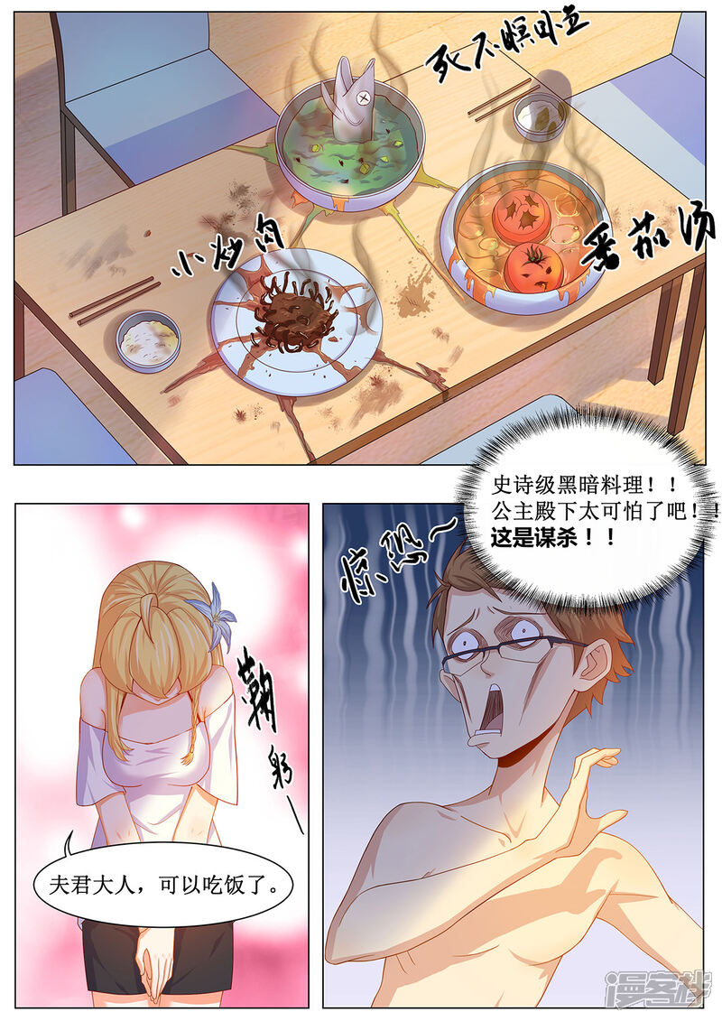 《我的银河系恋爱史》第7话 黑暗料理大师！ 第11页