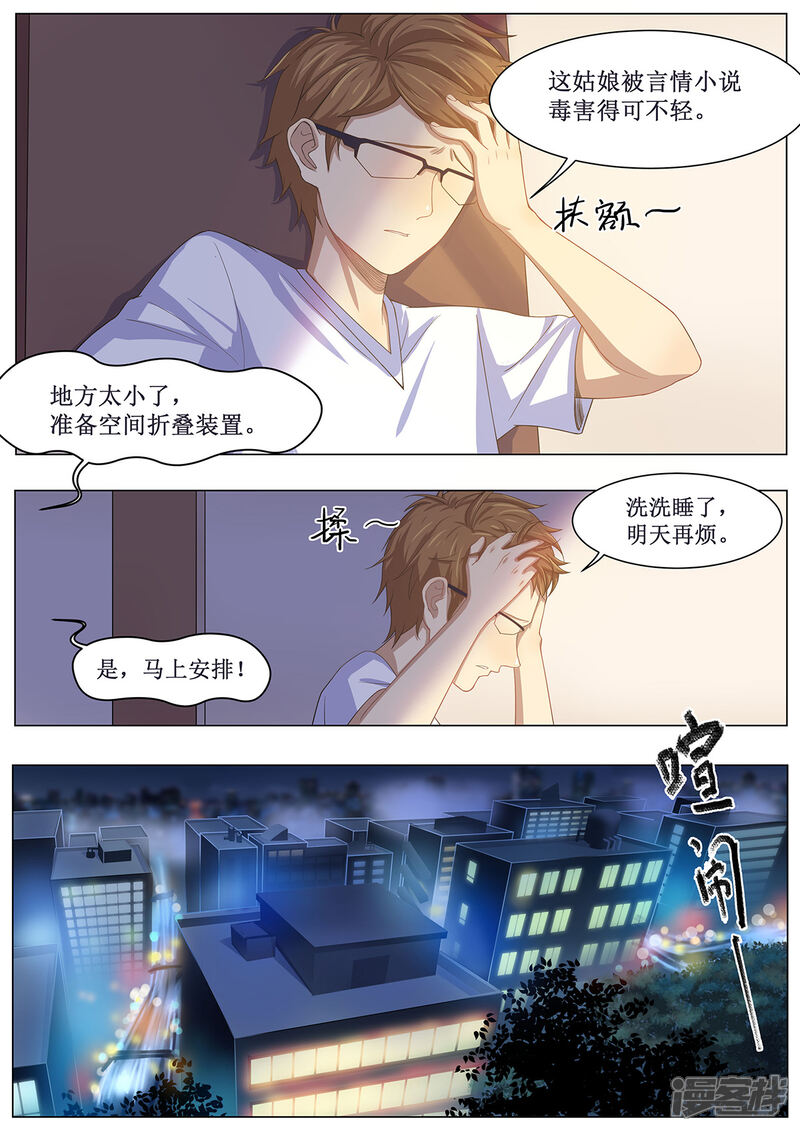 《我的银河系恋爱史》第7话 黑暗料理大师！ 第3页