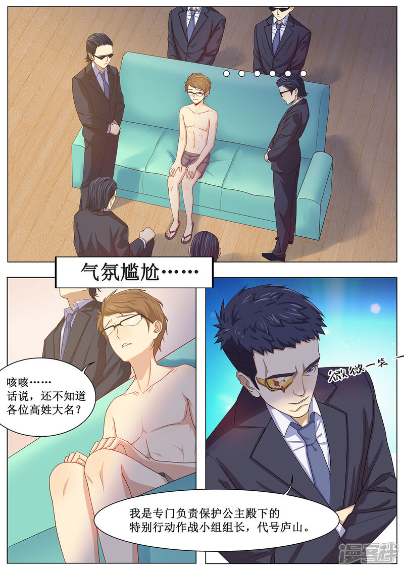 《我的银河系恋爱史》第7话 黑暗料理大师！ 第6页