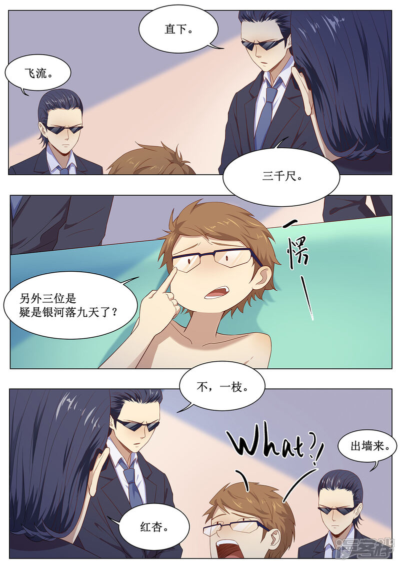 《我的银河系恋爱史》第7话 黑暗料理大师！ 第7页
