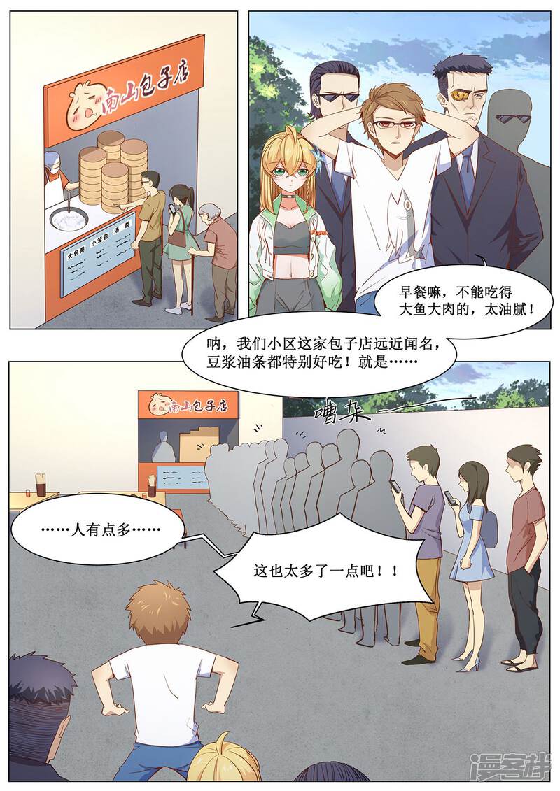 《我的银河系恋爱史》第8话 包子店大冲突 第2页