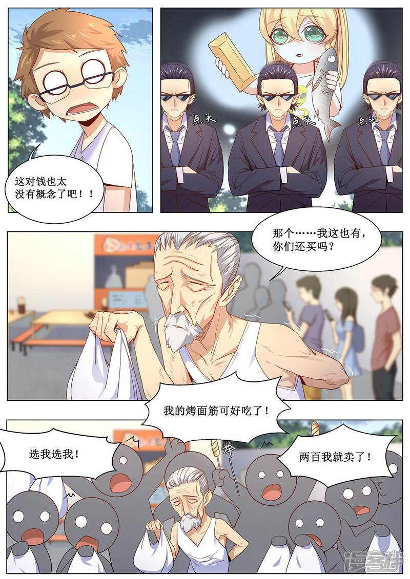 《我的银河系恋爱史》第8话 包子店大冲突 第6页