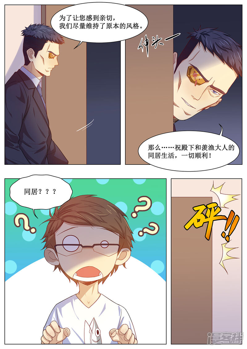 《我的银河系恋爱史》第10话 情侣爱做的事？ 第10页