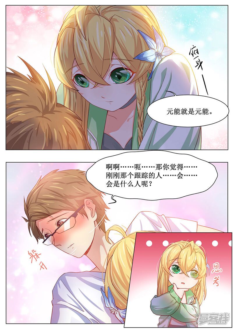 《我的银河系恋爱史》第10话 情侣爱做的事？ 第4页
