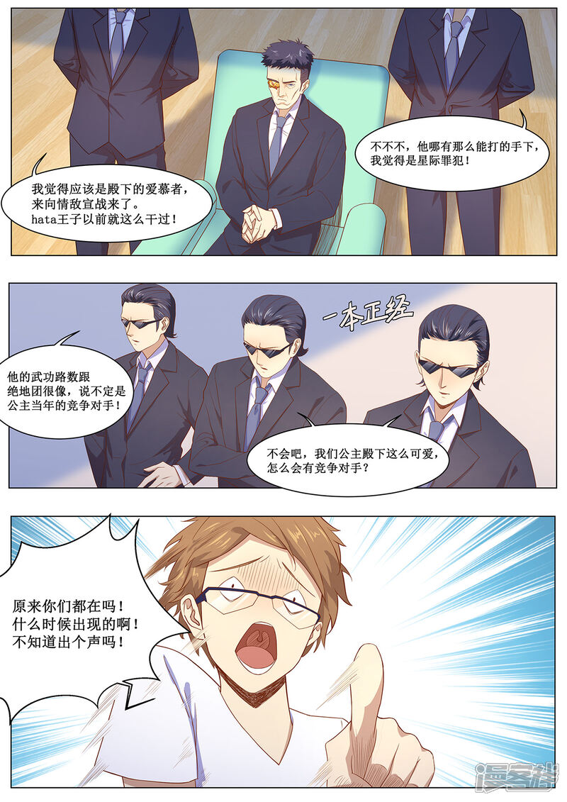 《我的银河系恋爱史》第10话 情侣爱做的事？ 第5页