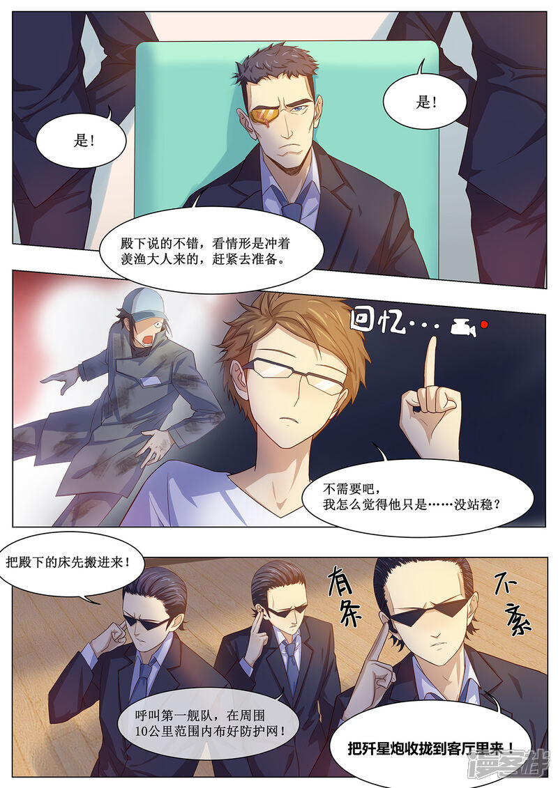 《我的银河系恋爱史》第10话 情侣爱做的事？ 第7页