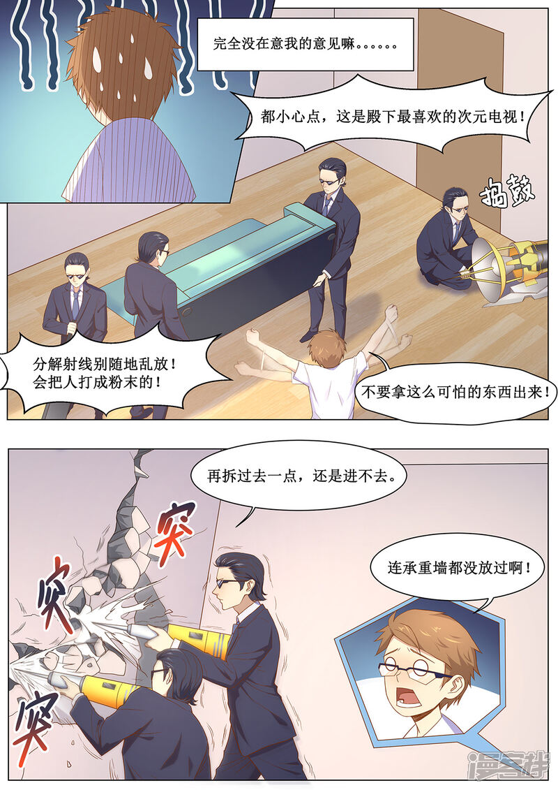 《我的银河系恋爱史》第10话 情侣爱做的事？ 第8页