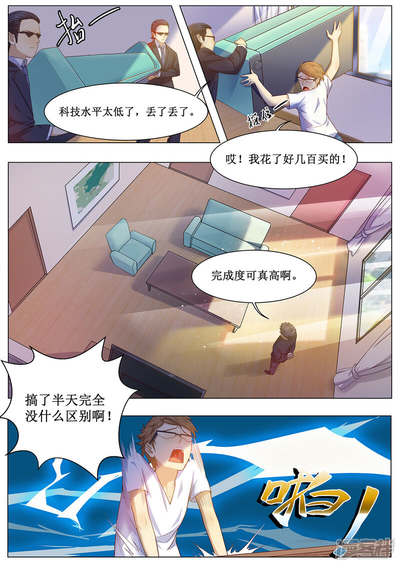 《我的银河系恋爱史》第10话 情侣爱做的事？ 第9页