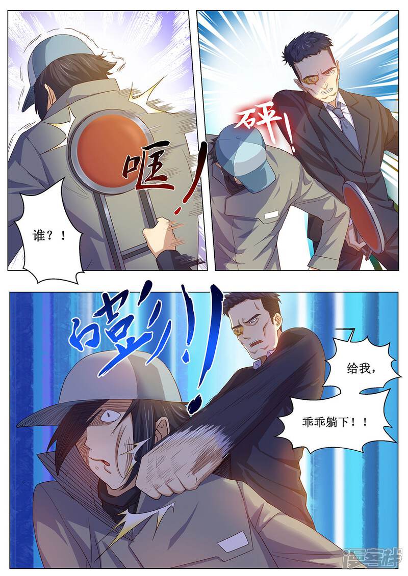 《我的银河系恋爱史》第9话 十万伏特？！ 第3页
