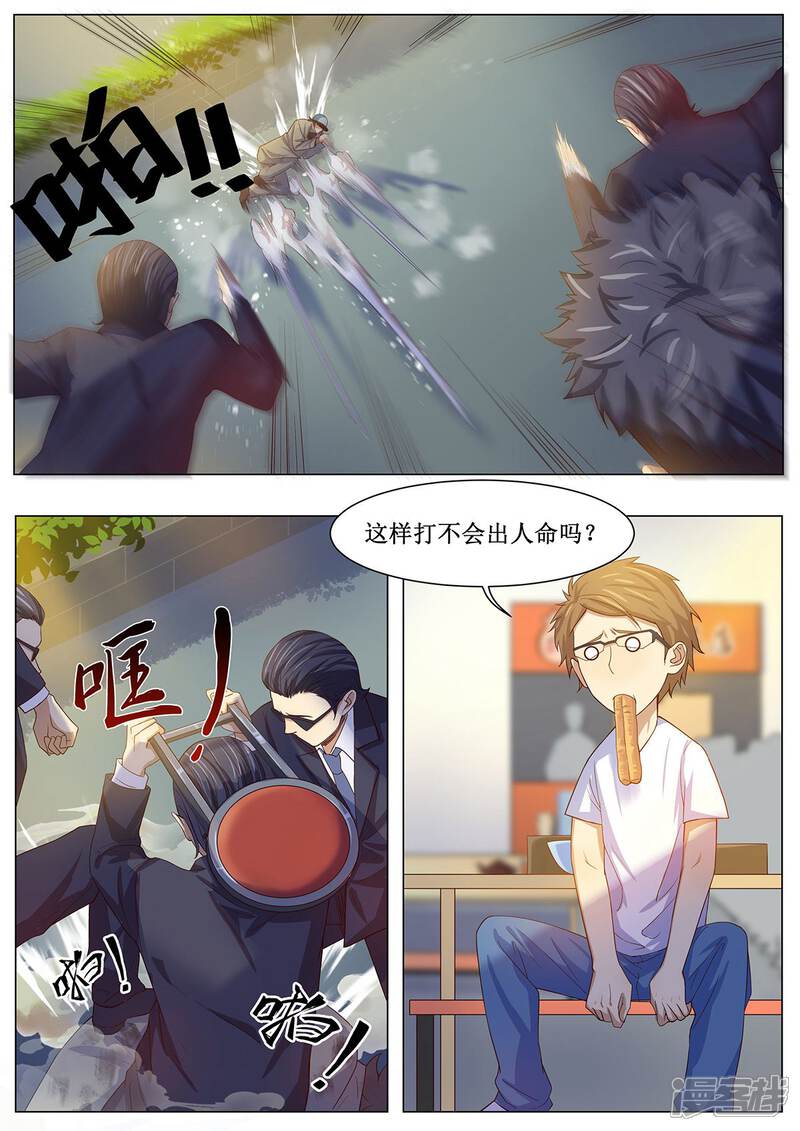 《我的银河系恋爱史》第9话 十万伏特？！ 第4页