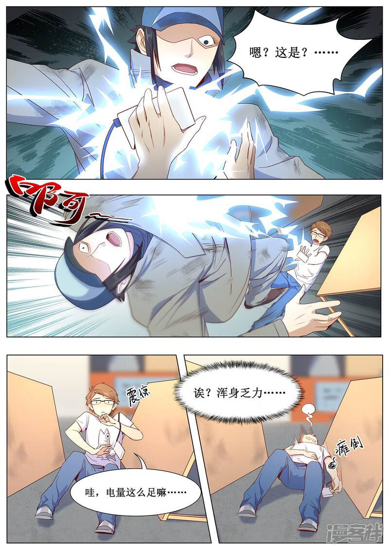 《我的银河系恋爱史》第9话 十万伏特？！ 第9页
